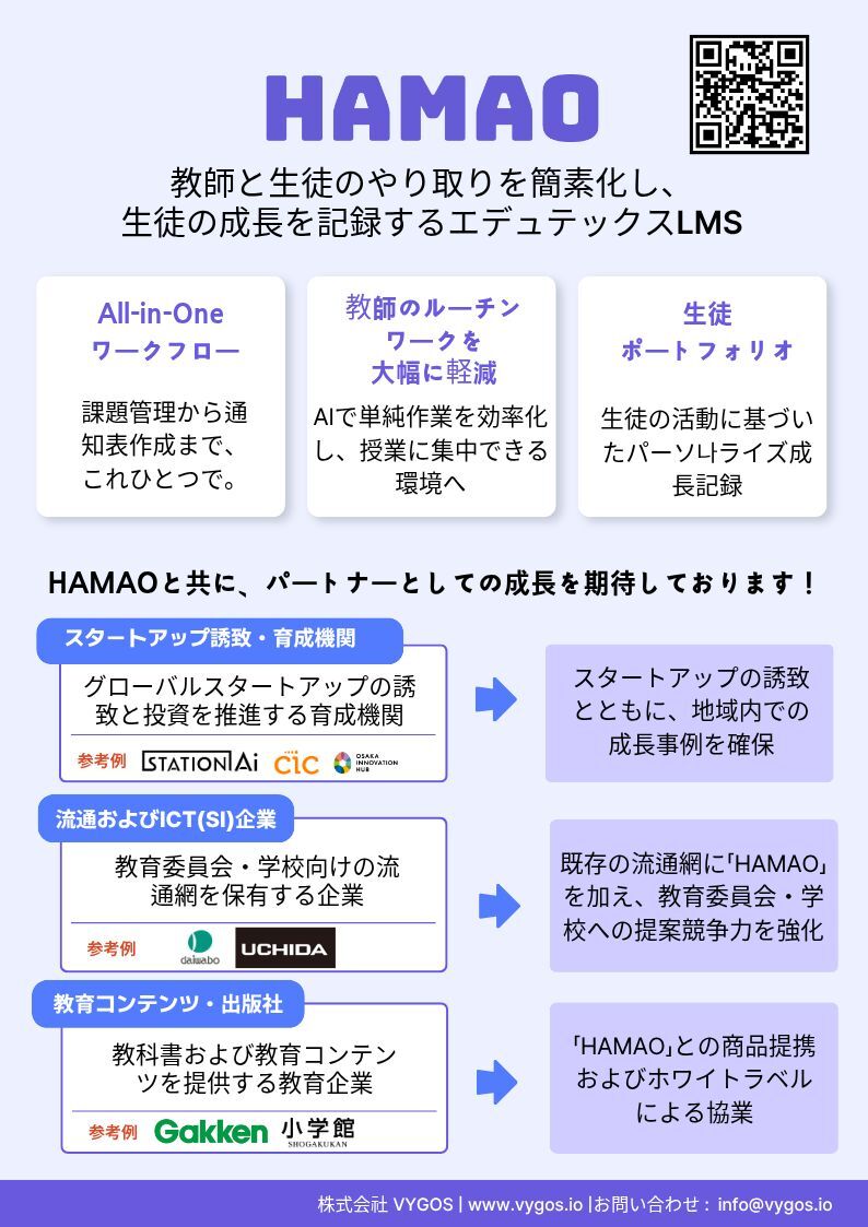 HAMAO 日本博覧会 홍보물
