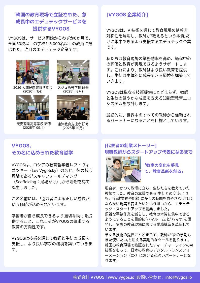VYGOS 日本博覧会 홍보물
